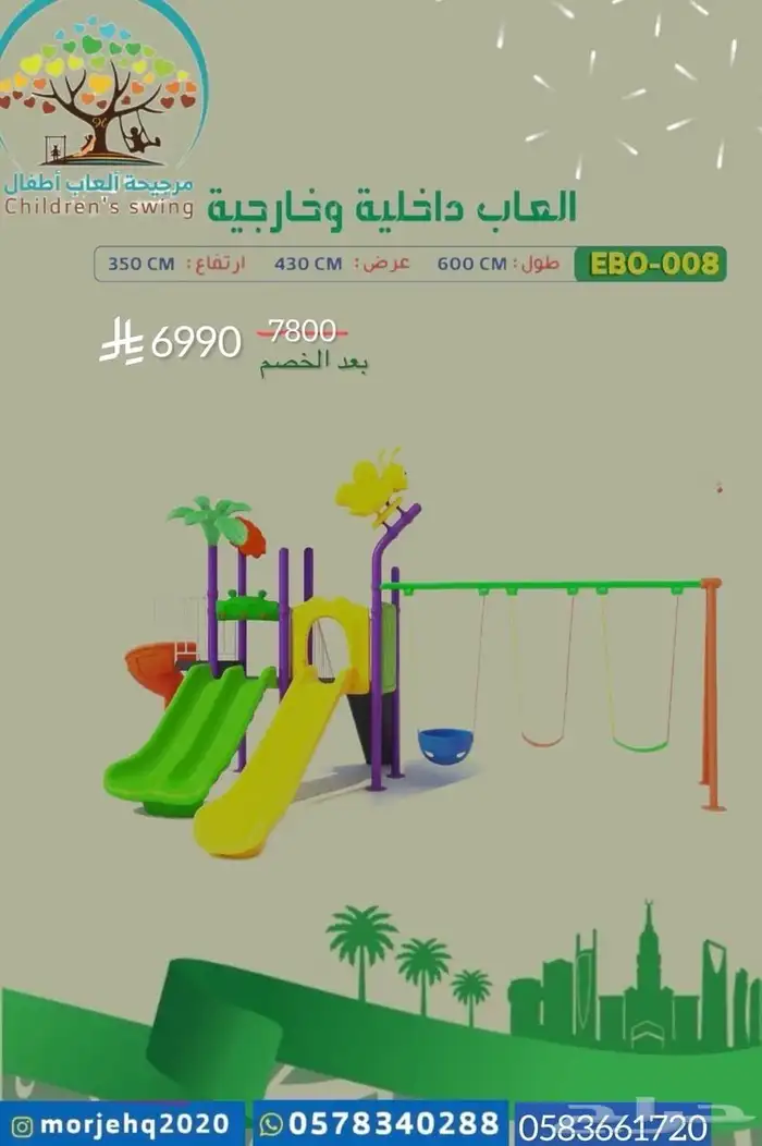 عروض يوم الوطني مرجيحة العاب أطفال 5