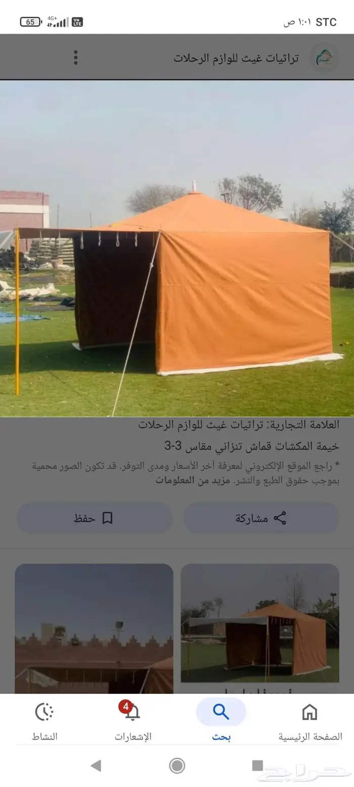 خيمة ا4في4 للبيع 0