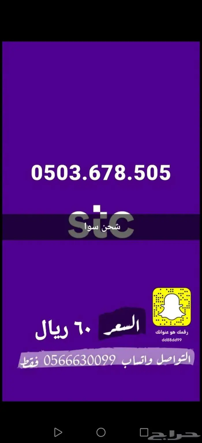 رقم مميز سوا (505 ) 0