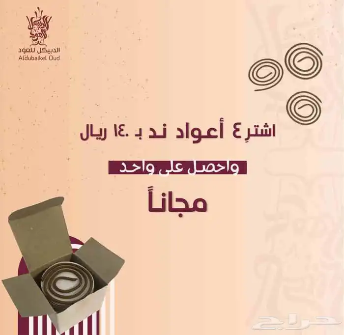 عروض على أعواد الند الطبيعية 1