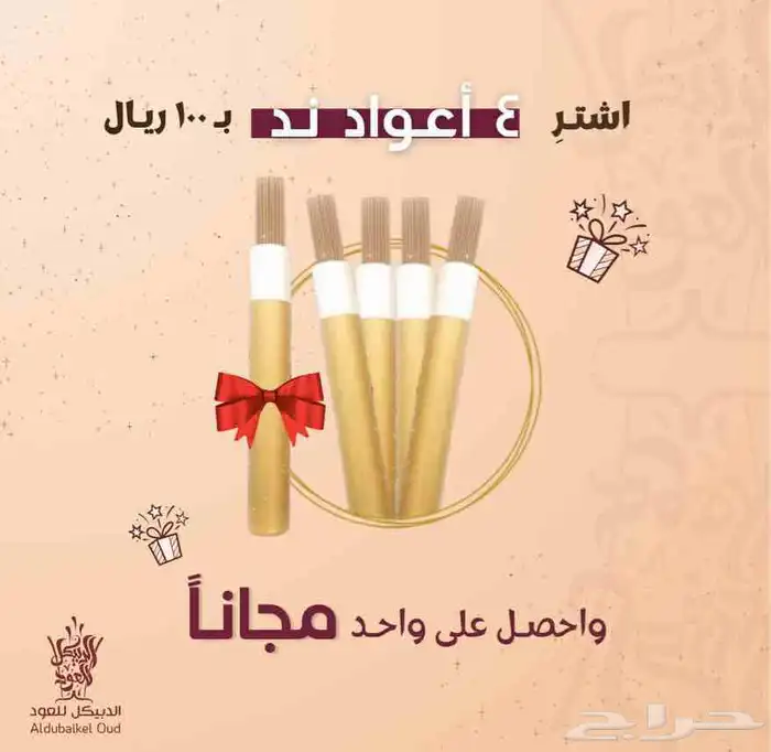 عروض على أعواد الند الطبيعية 0