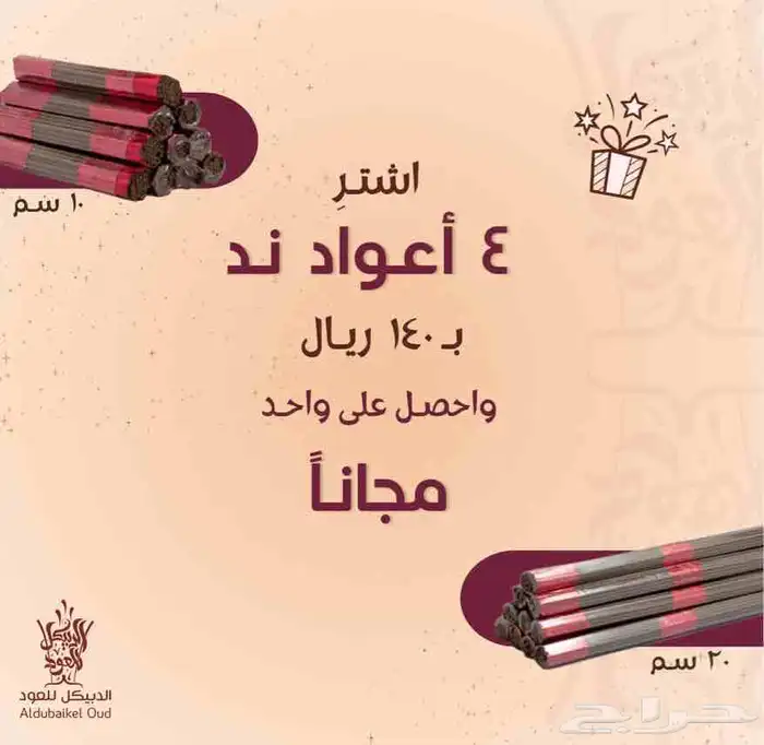 عروض على أعواد الند الطبيعية 2