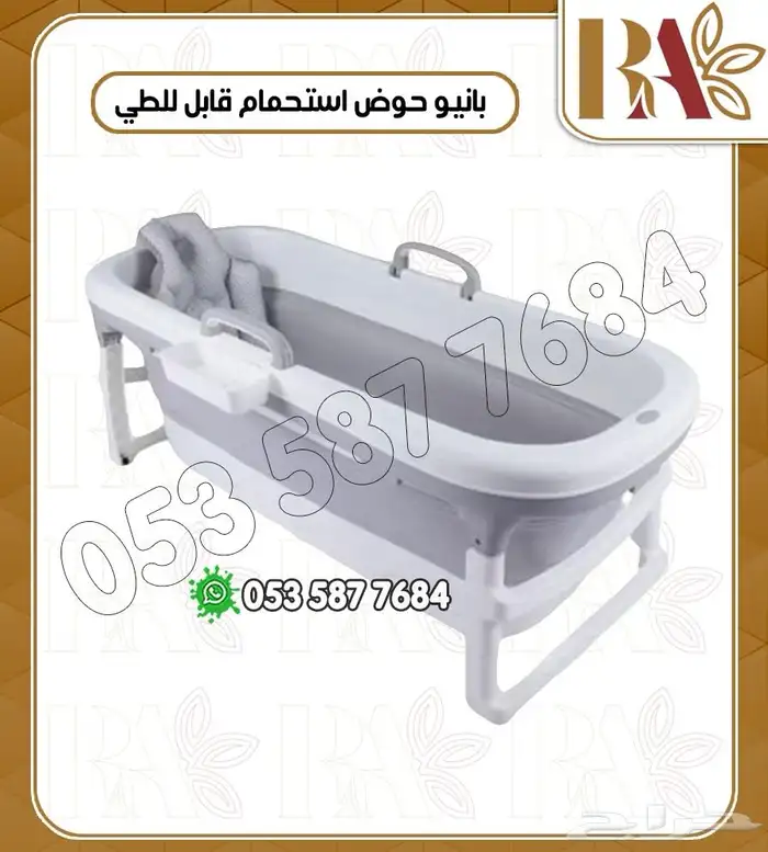 بانيو حوض استحمام قابل للطي 1