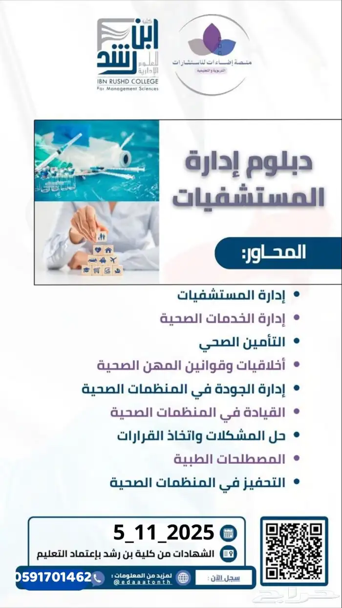 دبلومات مهنية تطويرية للتوظيف والترقيات 5
