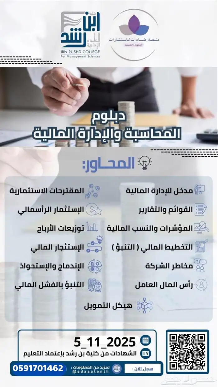 دبلومات مهنية تطويرية للتوظيف والترقيات 2
