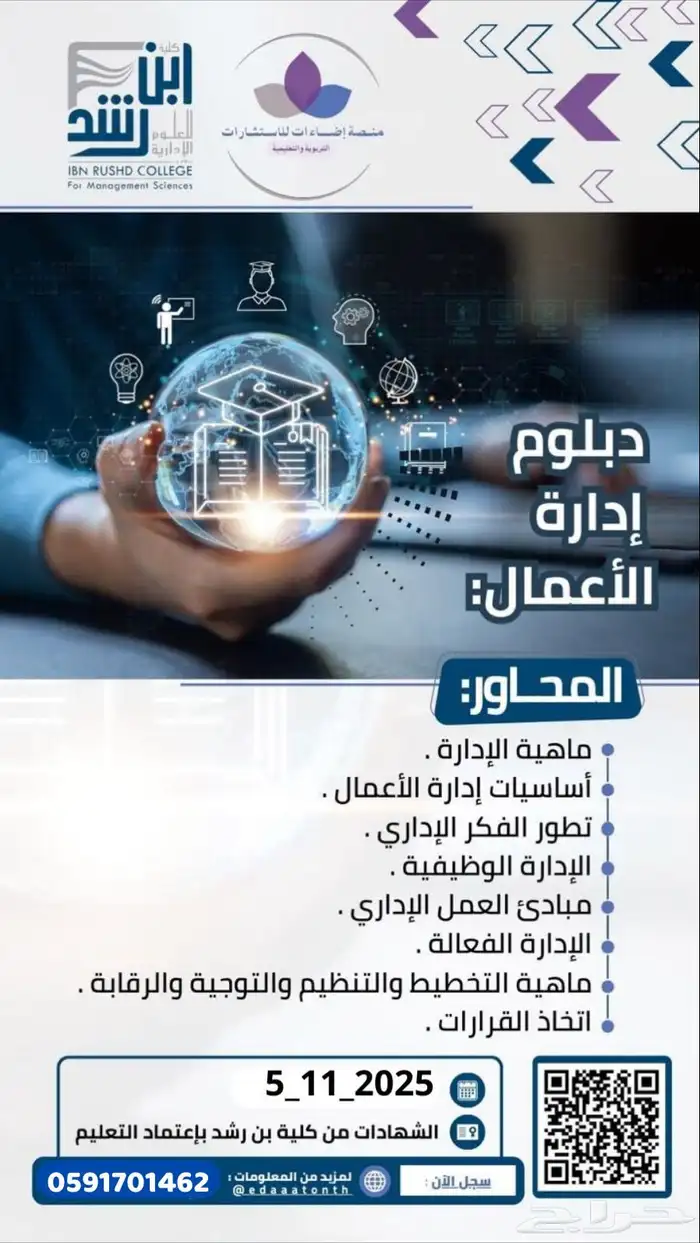 دبلومات مهنية تطويرية للتوظيف والترقيات 4