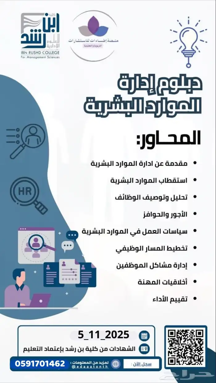 دبلومات مهنية تطويرية للتوظيف والترقيات 1