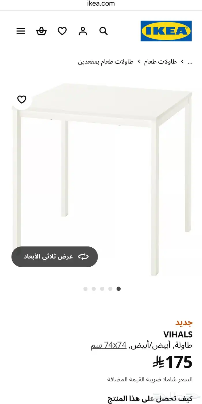 طاولة طعام مع كراسي من ايكيا- Dining table with chairs 2
