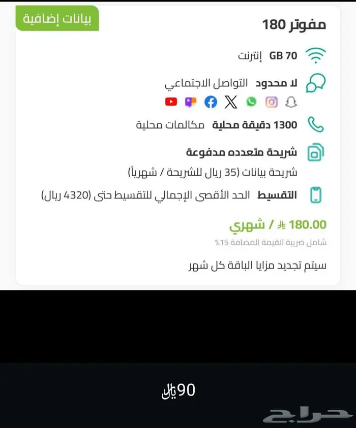 خصومات 50  على الباقات 3