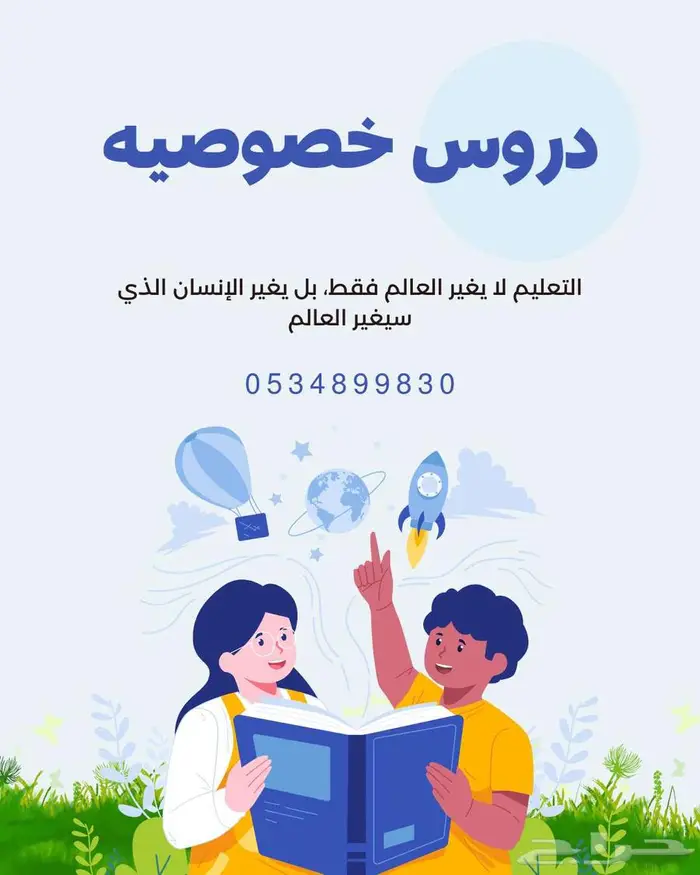 معلمة دروس خصوصية 0