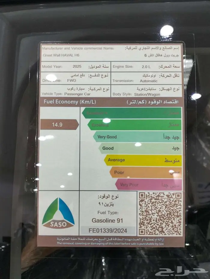 هافال H6 2025 كاش واقساط قطاف للسيارات القادسيه 20