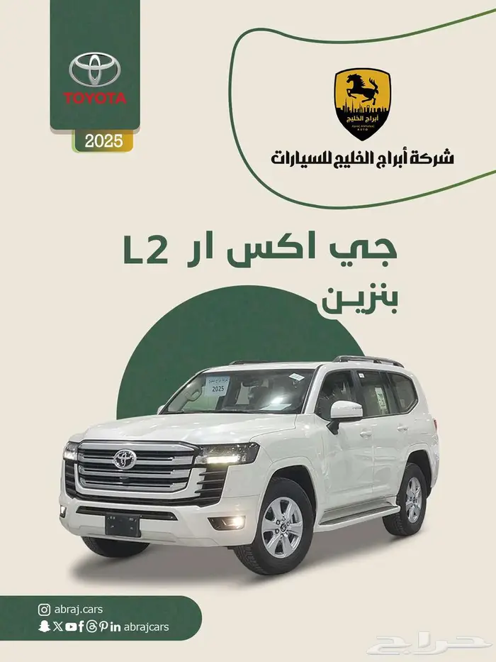 لاندكروزر جي اكس ار ( L2) بنزين 2025 0