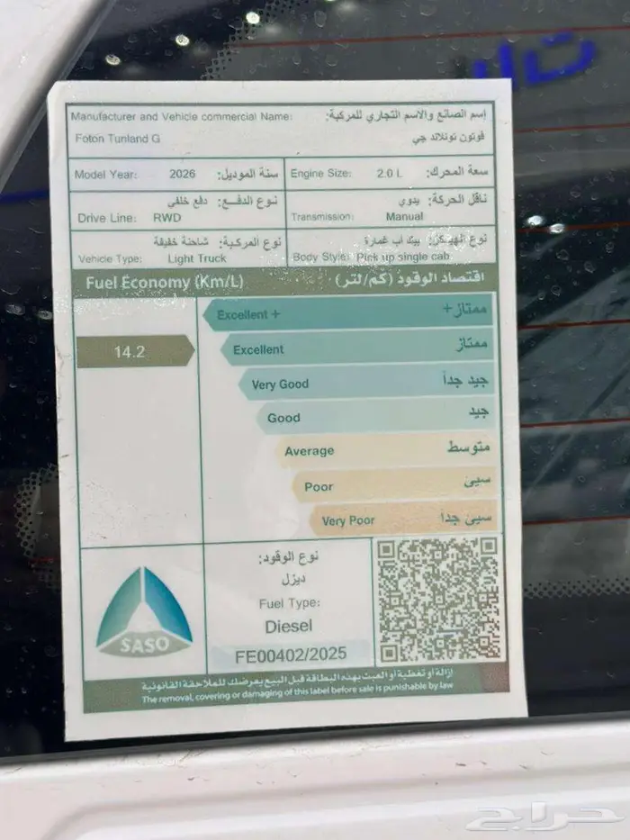 فوتون تونلاند غمارة ديزل 2026 بدون دبل افضل خصم للشركات 5