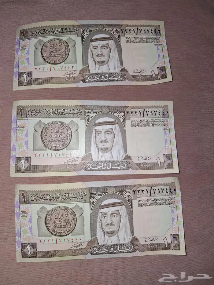 عدد3ريالات الملك فهد جديده وبأرقام متسلسله 1