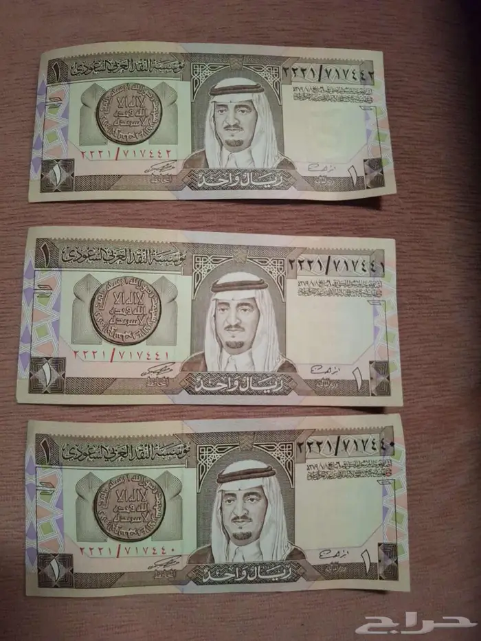 عدد3ريالات الملك فهد جديده وبأرقام متسلسله 0