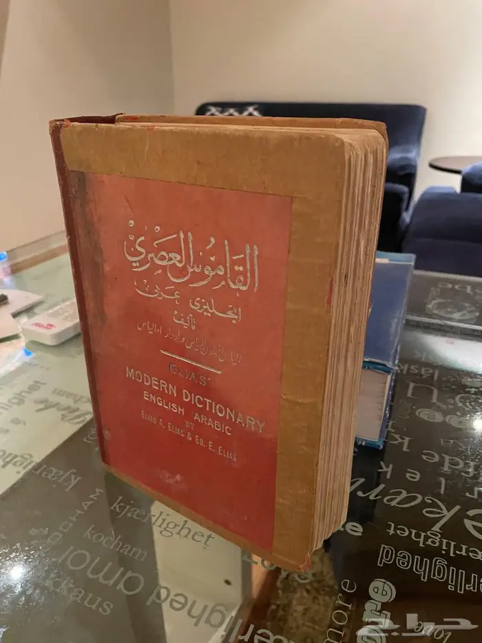 قواميس قديمة جدا 1