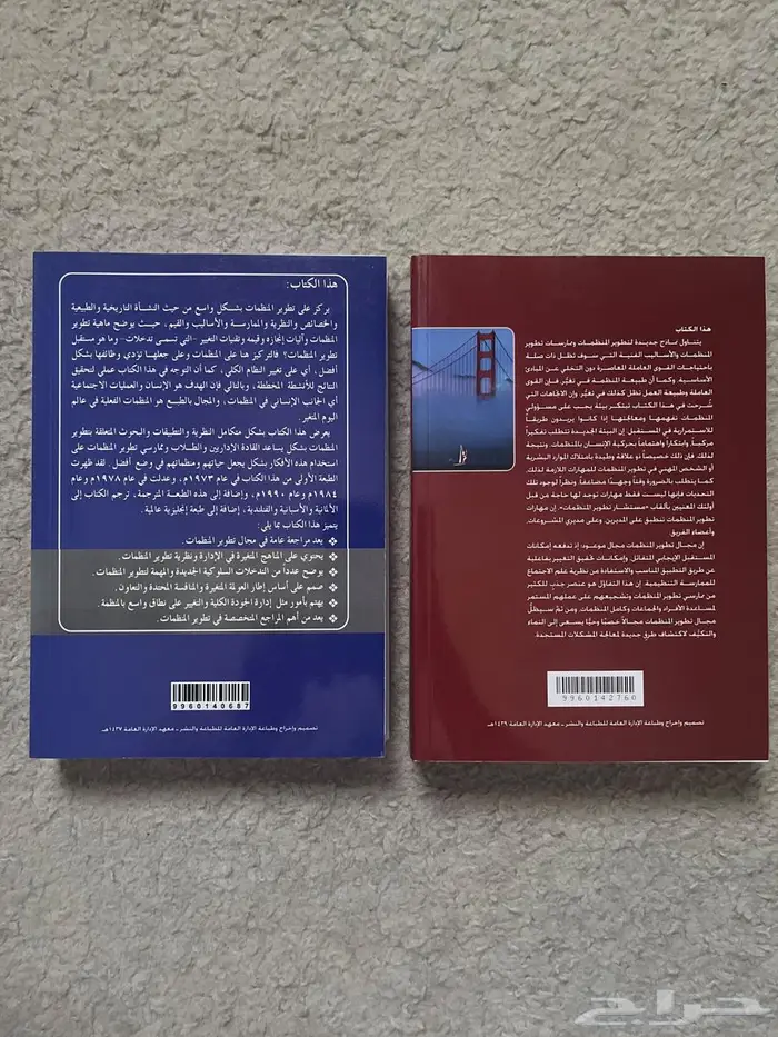 تطوير المنظمات معهد الإدارة العامه 1