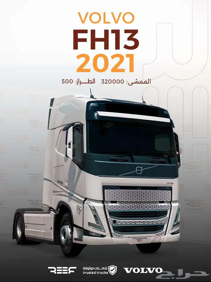 شاحنة فولفو الشكل الجديد 2021 FH500 0