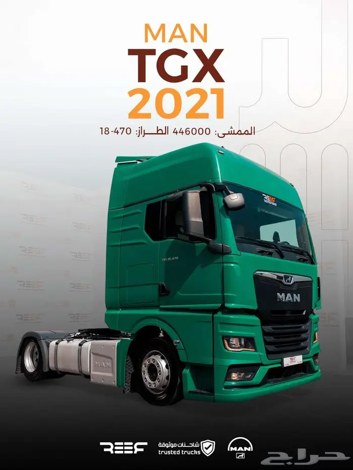 شاحنة راس مان 2021 منافيخ امامي خلفي 0