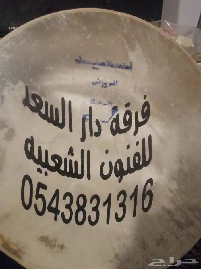 فرقة (دار السعد) للفنون الشعبيه 0