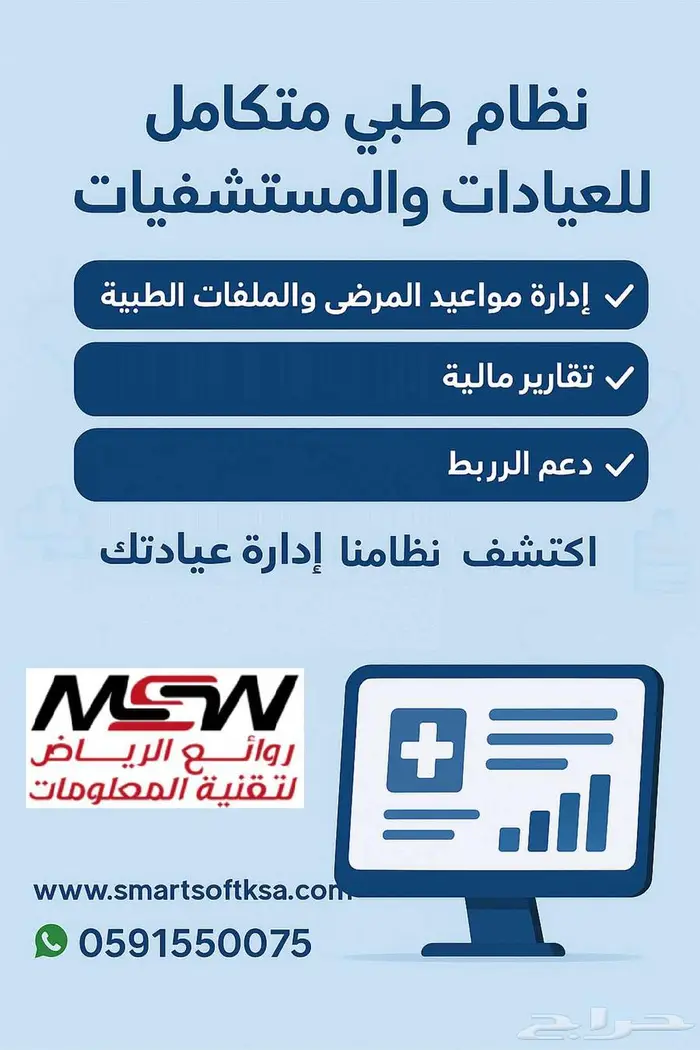 نظام طبي متكامل للعيادات والمستشفيات 0