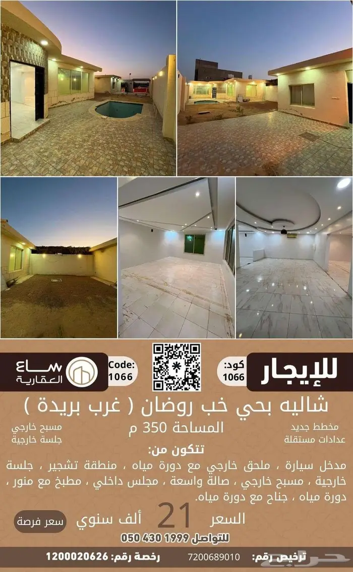 للتأجير السنوي  شاليه بحي خب روضان (غرب بريدة) 0