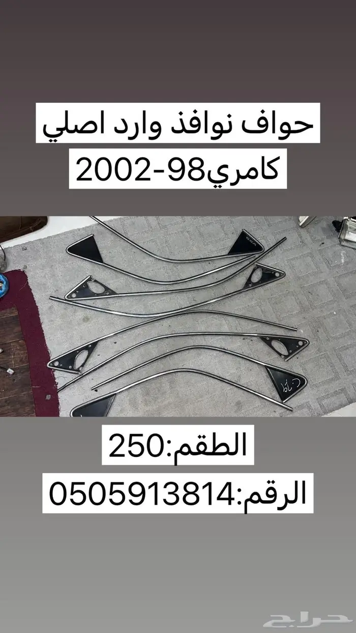قطع كامري98-2006 1