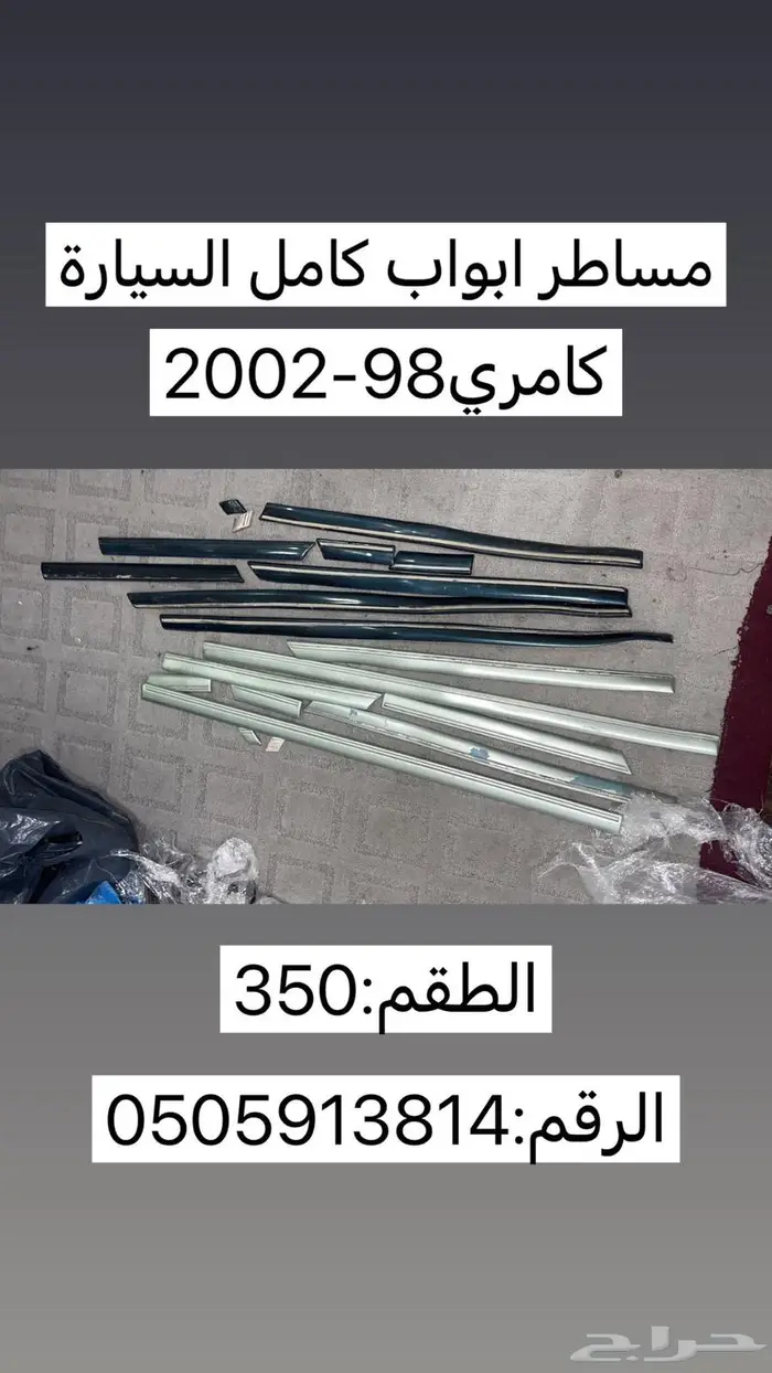 قطع كامري98-2006 13