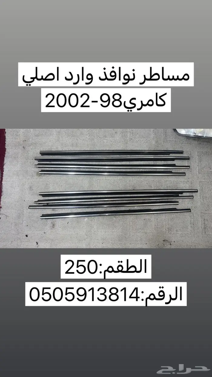 قطع كامري98-2006 2