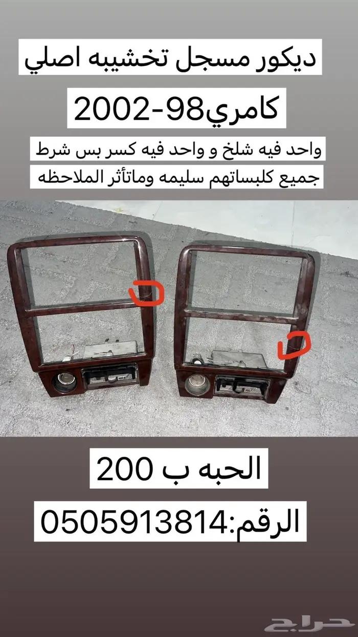 قطع كامري98-2006 25