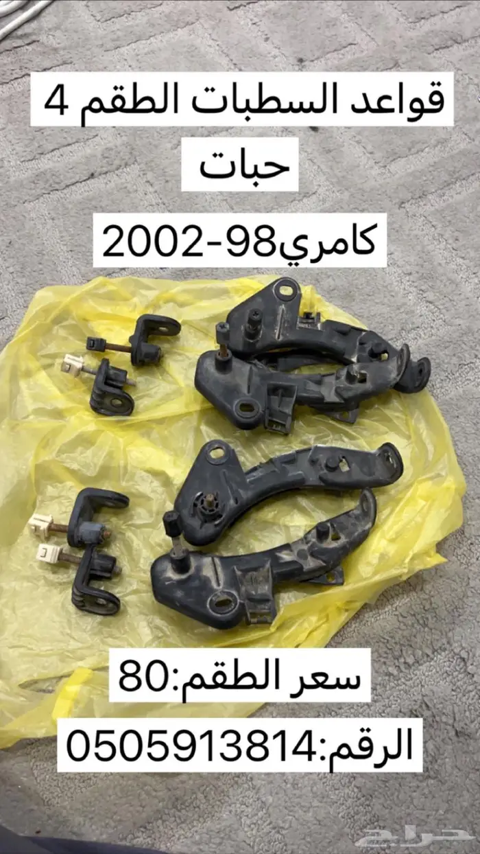 قطع كامري98-2006 12