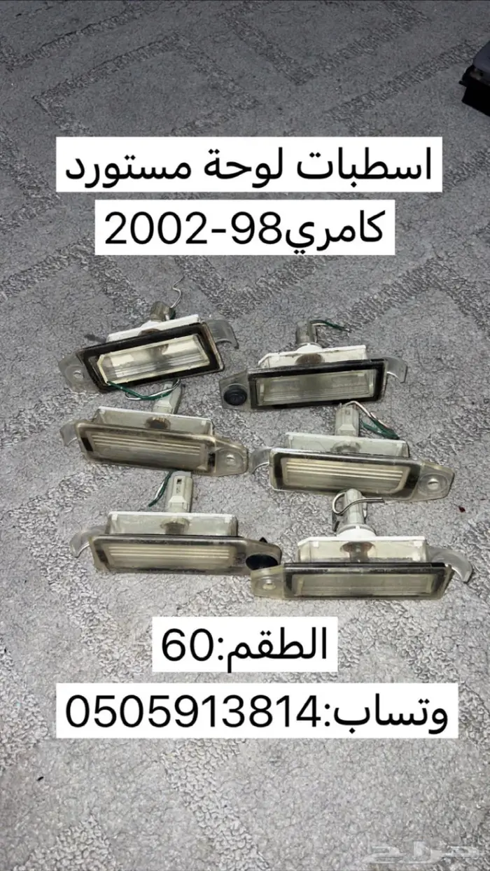 قطع كامري98-2006 15