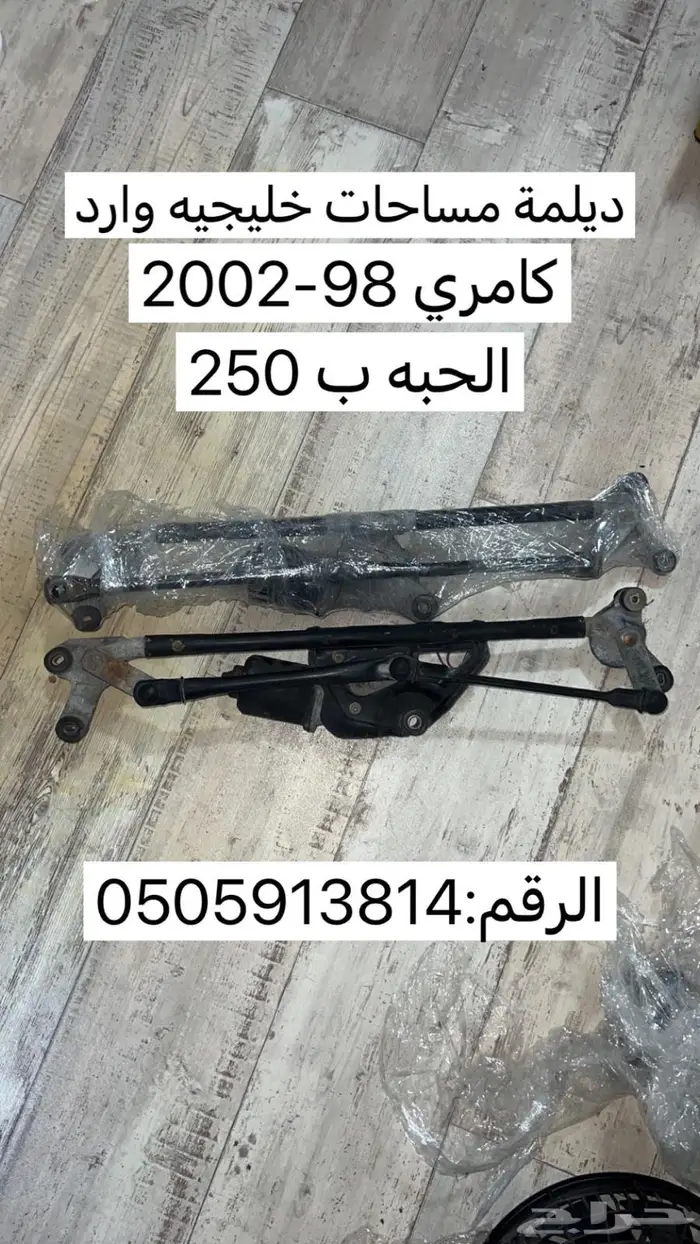 قطع كامري98-2006 21