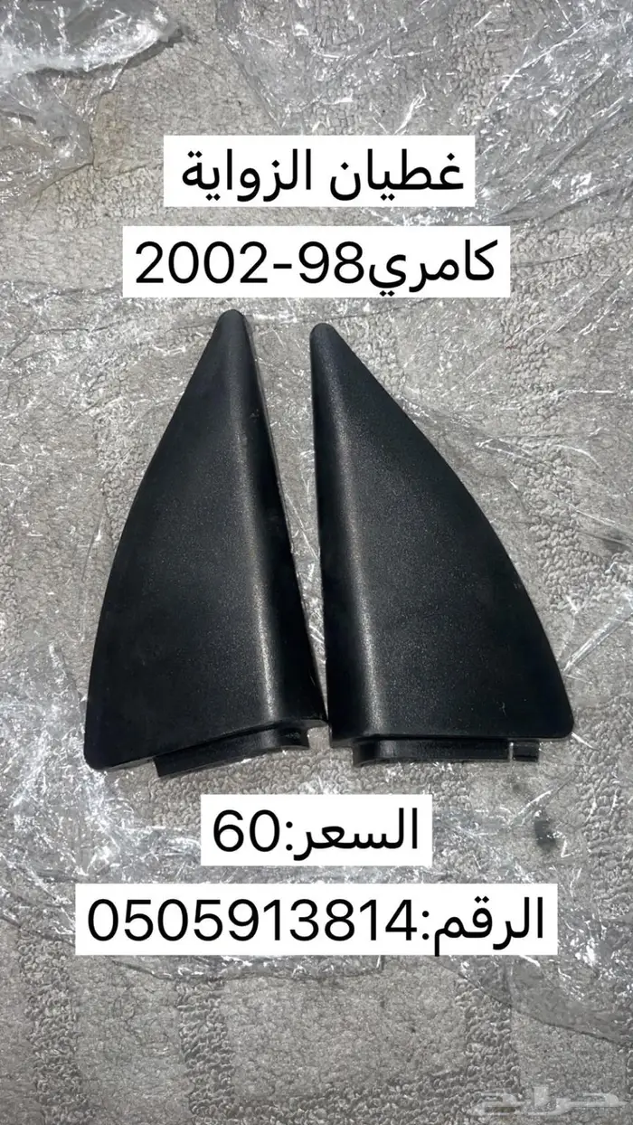 قطع كامري98-2006 22