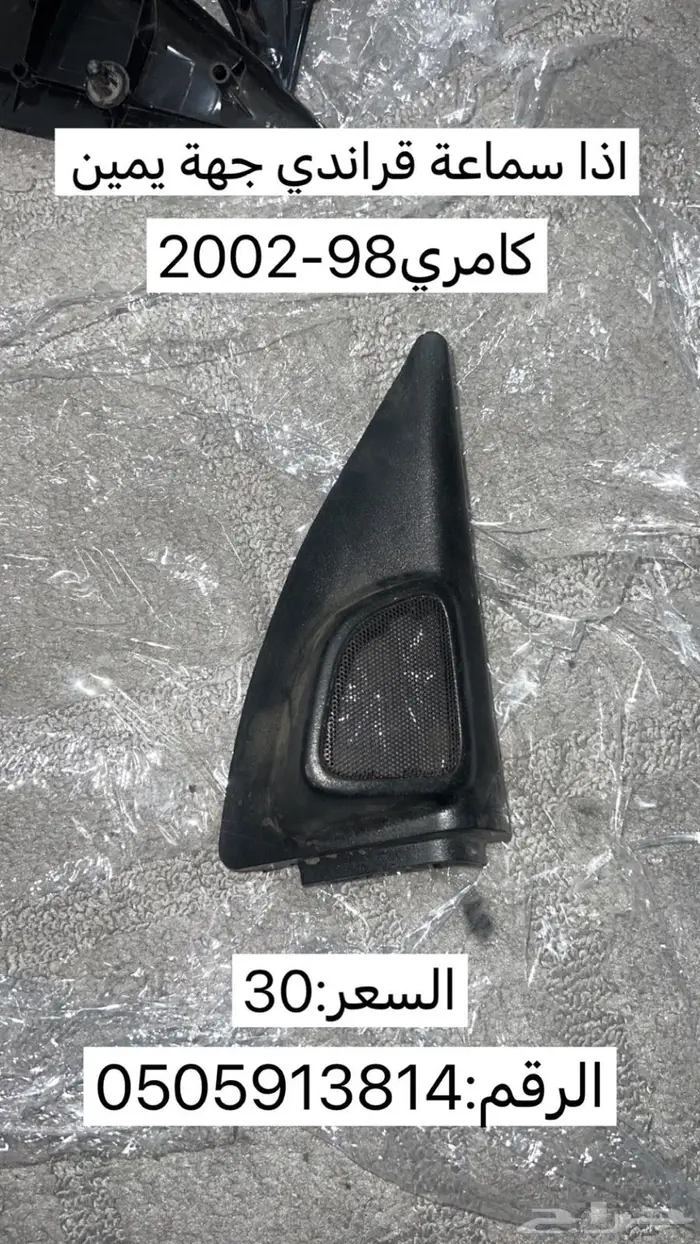 قطع كامري98-2006 27