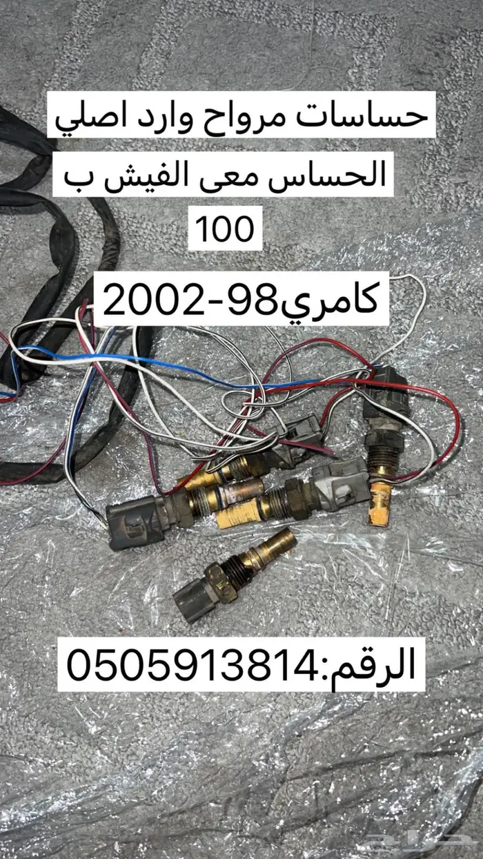 قطع كامري98-2006 24