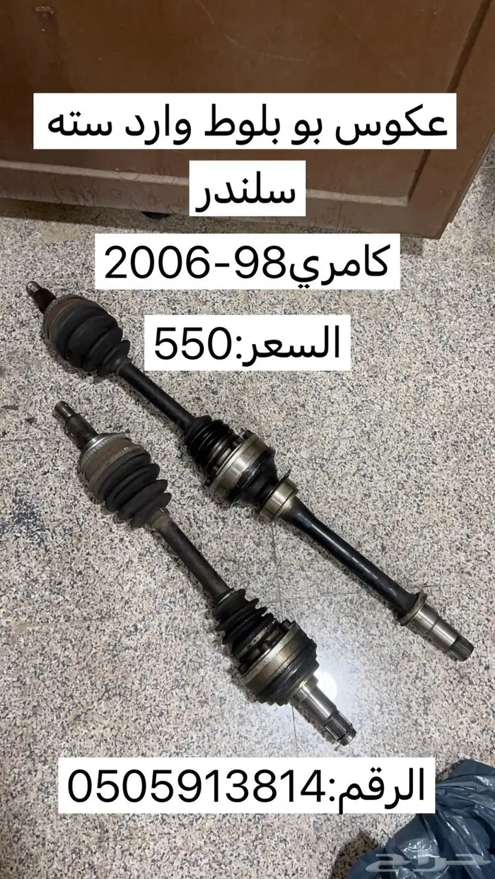 قطع كامري98-2006 30
