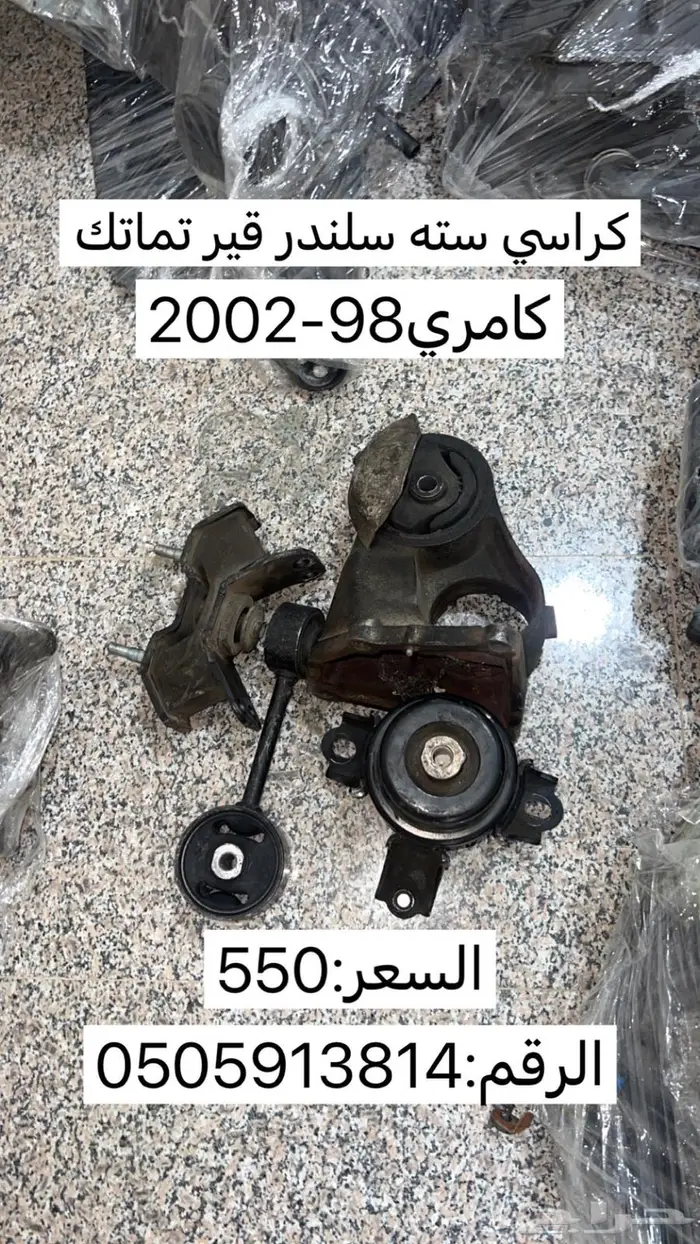 قطع كامري98-2006 34