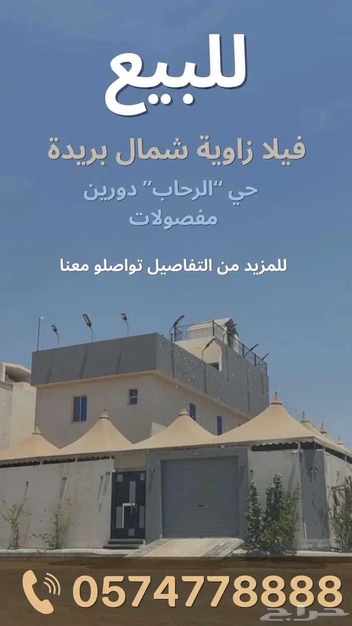 للبيع فيلا زاوية شمال بريدة الرحاب 0