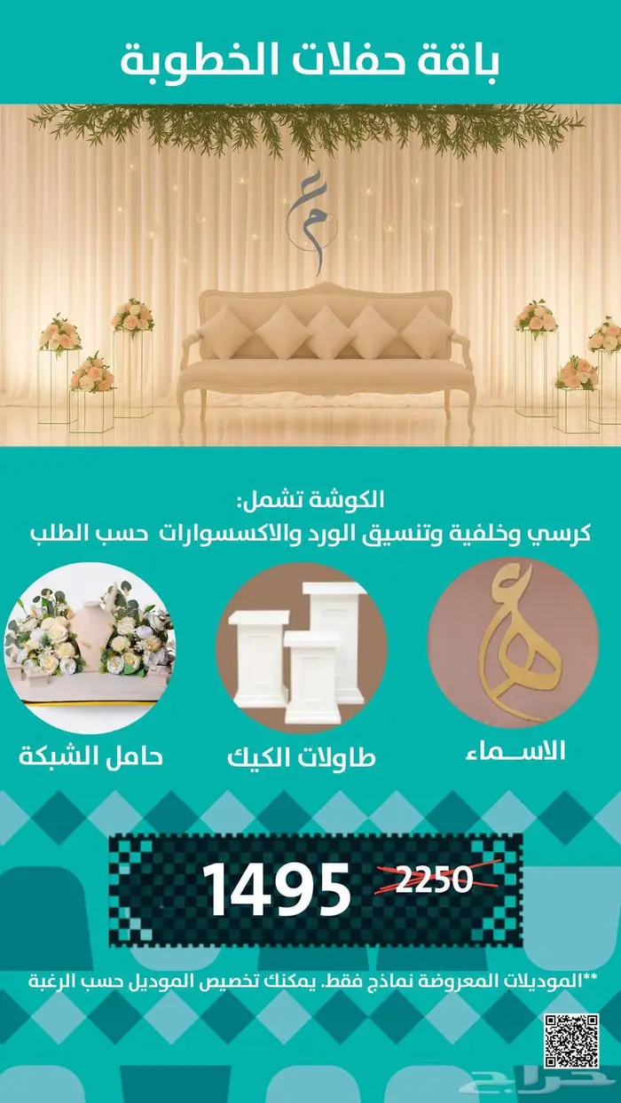 SFevent  تنسيق الأفراح والمناسبات بالمنطقة الشرقية 1