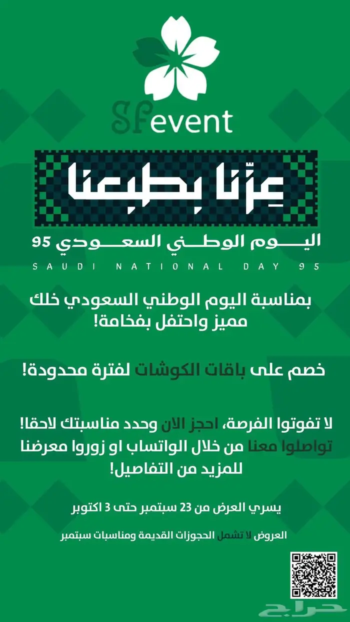 SFevent  تنسيق الأفراح والمناسبات بالمنطقة الشرقية 0