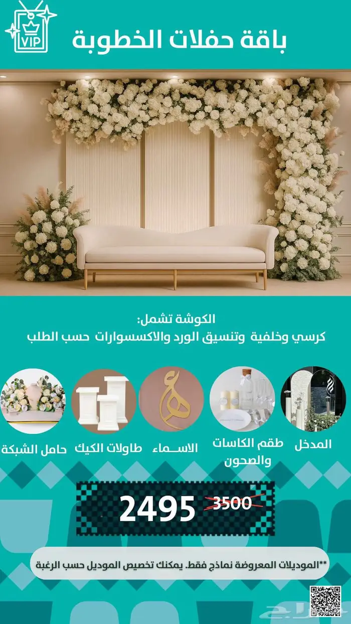 SFevent  تنسيق الأفراح والمناسبات بالمنطقة الشرقية 2