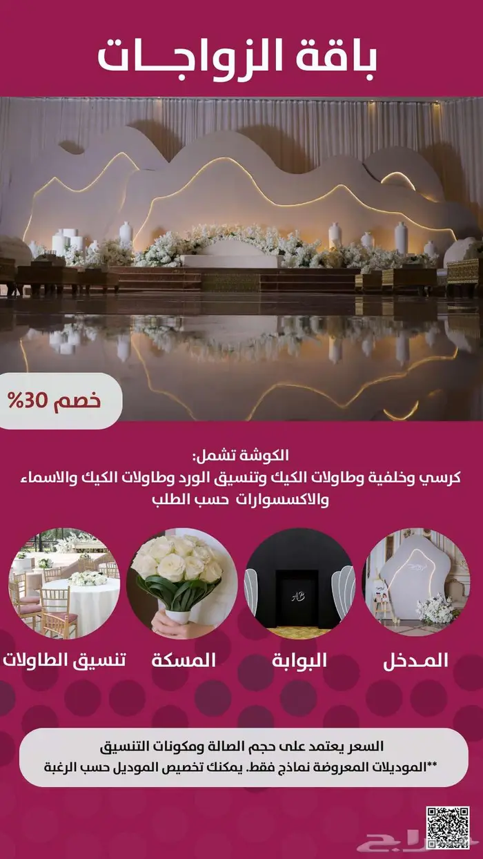 SFevent  تنسيق الأفراح والمناسبات بالمنطقة الشرقية 5