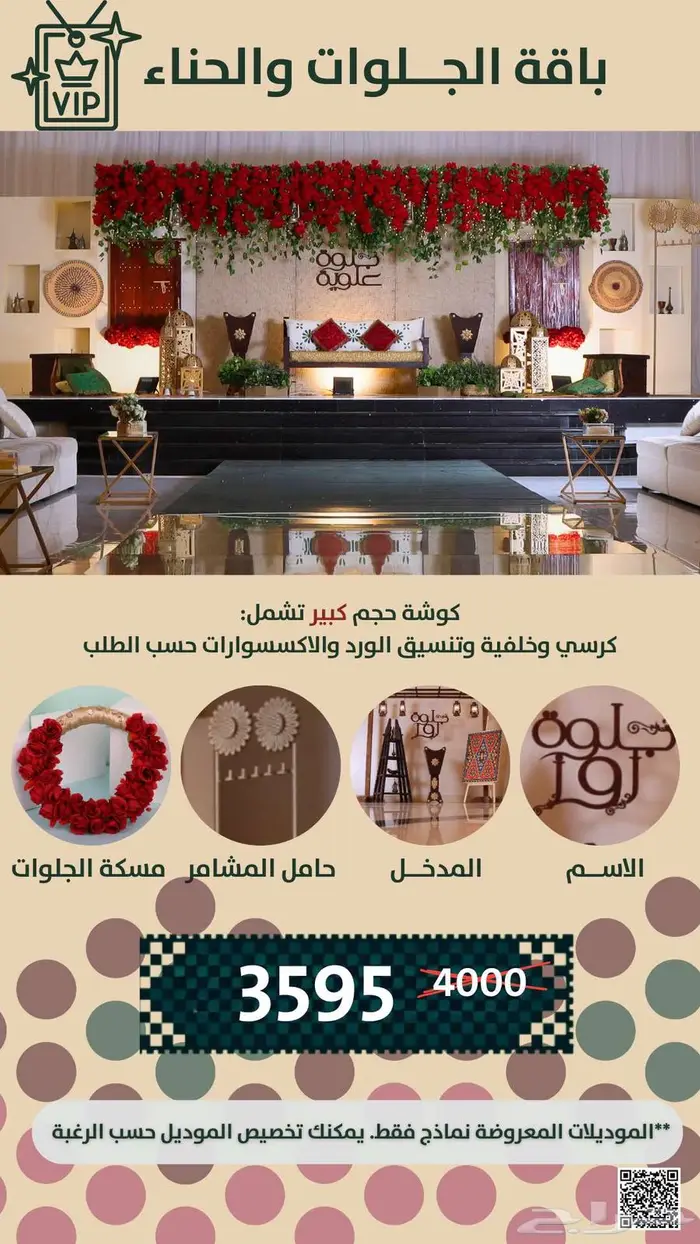 SFevent  تنسيق الأفراح والمناسبات بالمنطقة الشرقية 4