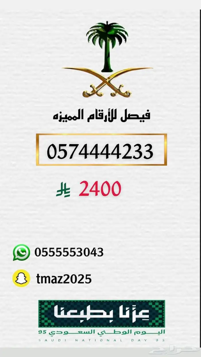 ارقام سوا مميزه للبيع 27