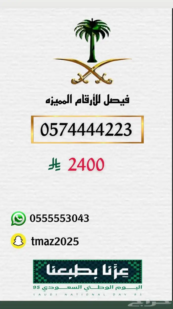 ارقام سوا مميزه للبيع 16