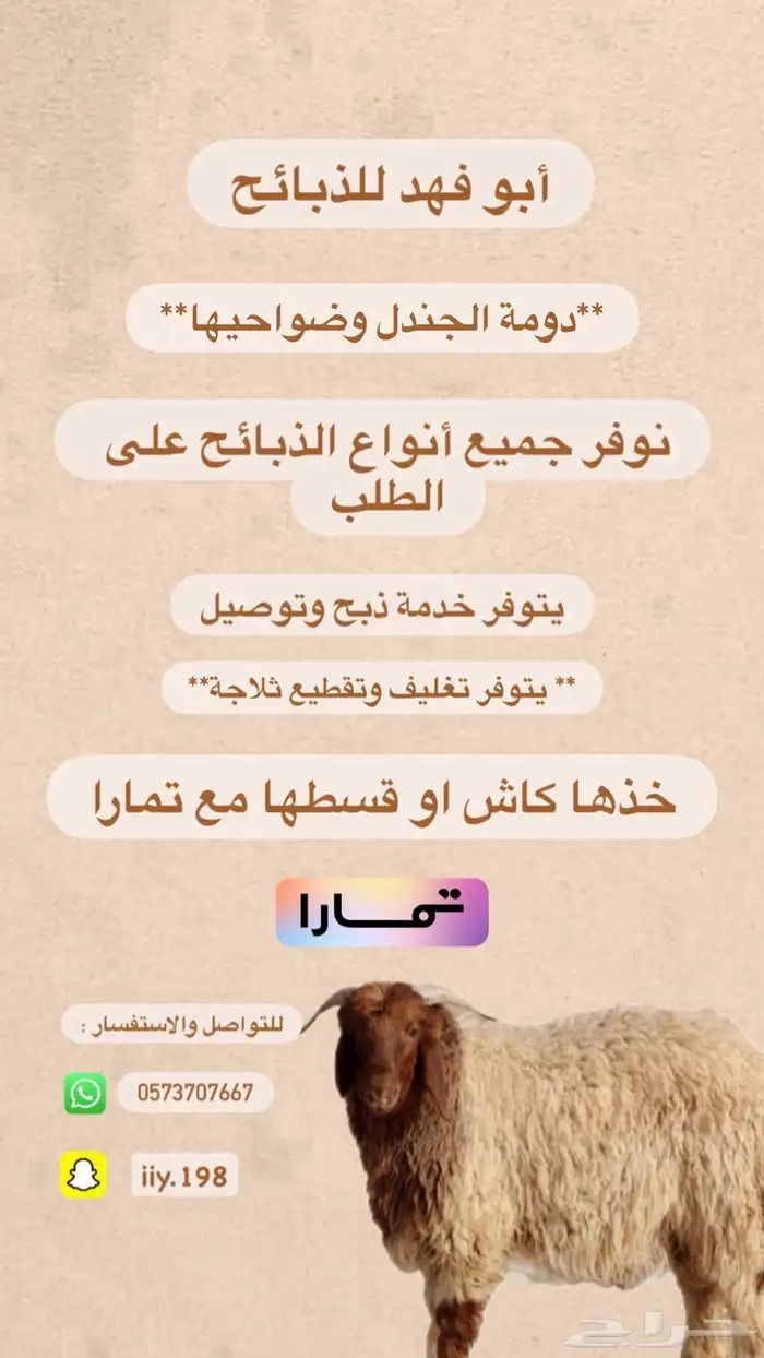 ذبائح ذبايح 2