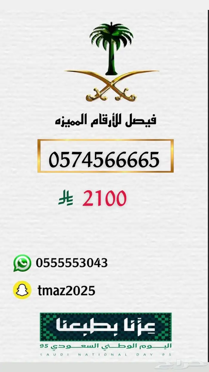 ارقام سوا مميزه للبيع 32