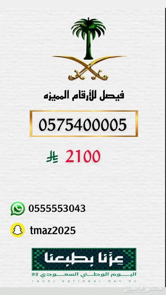 ارقام سوا مميزه للبيع 21