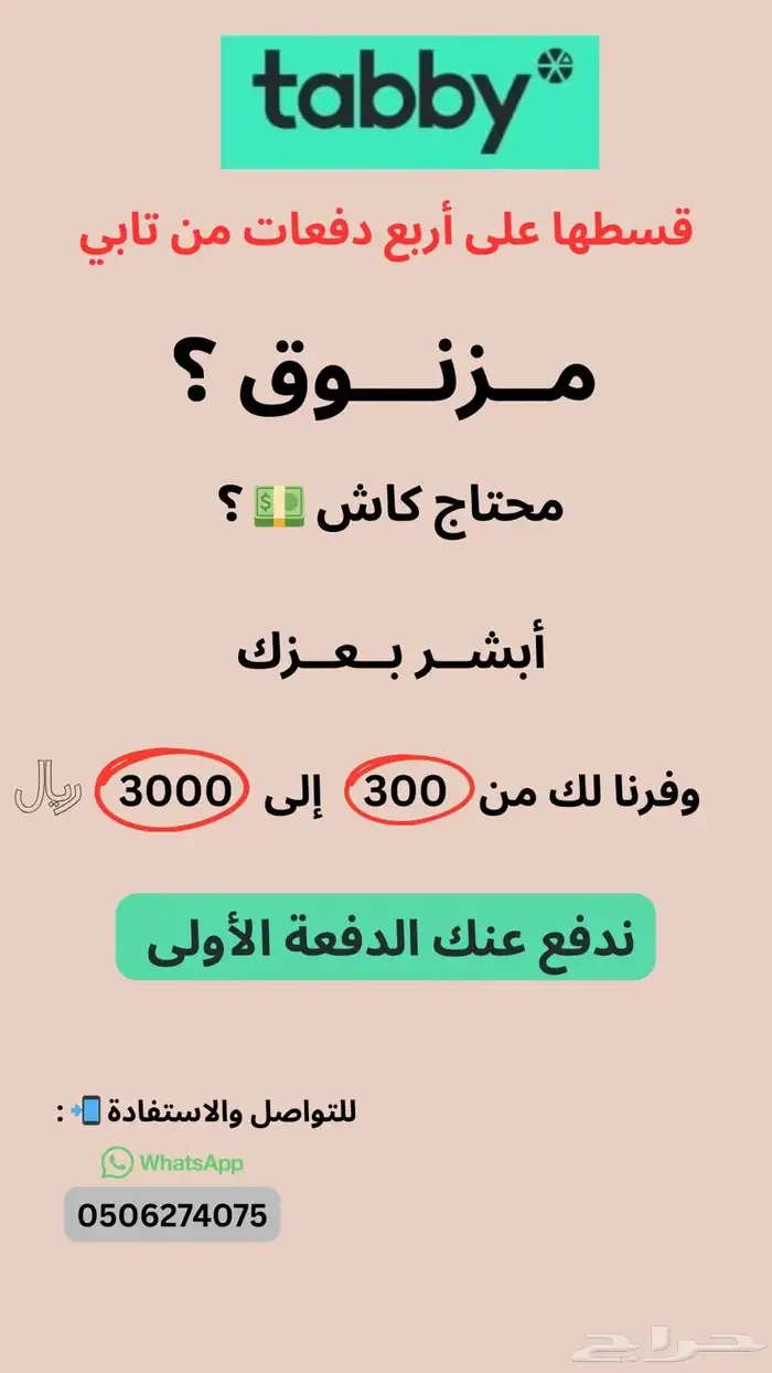 مسوق تابي 1
